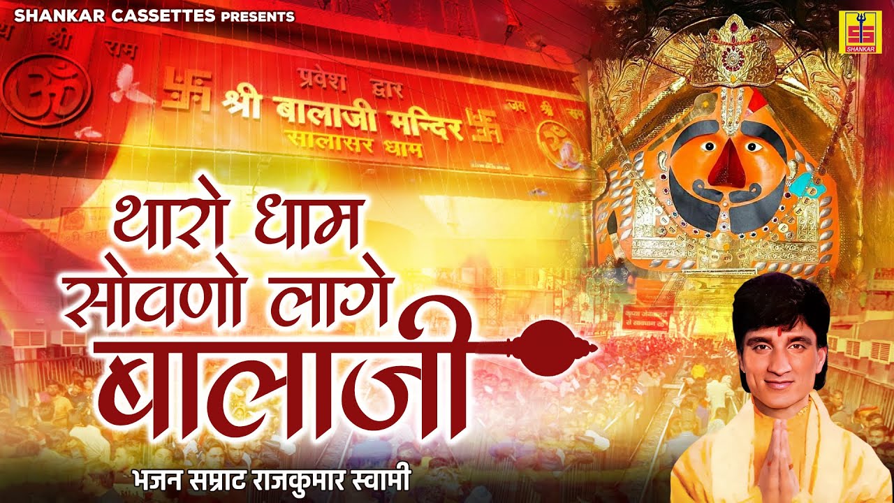 Balaji Bhajan 2023 