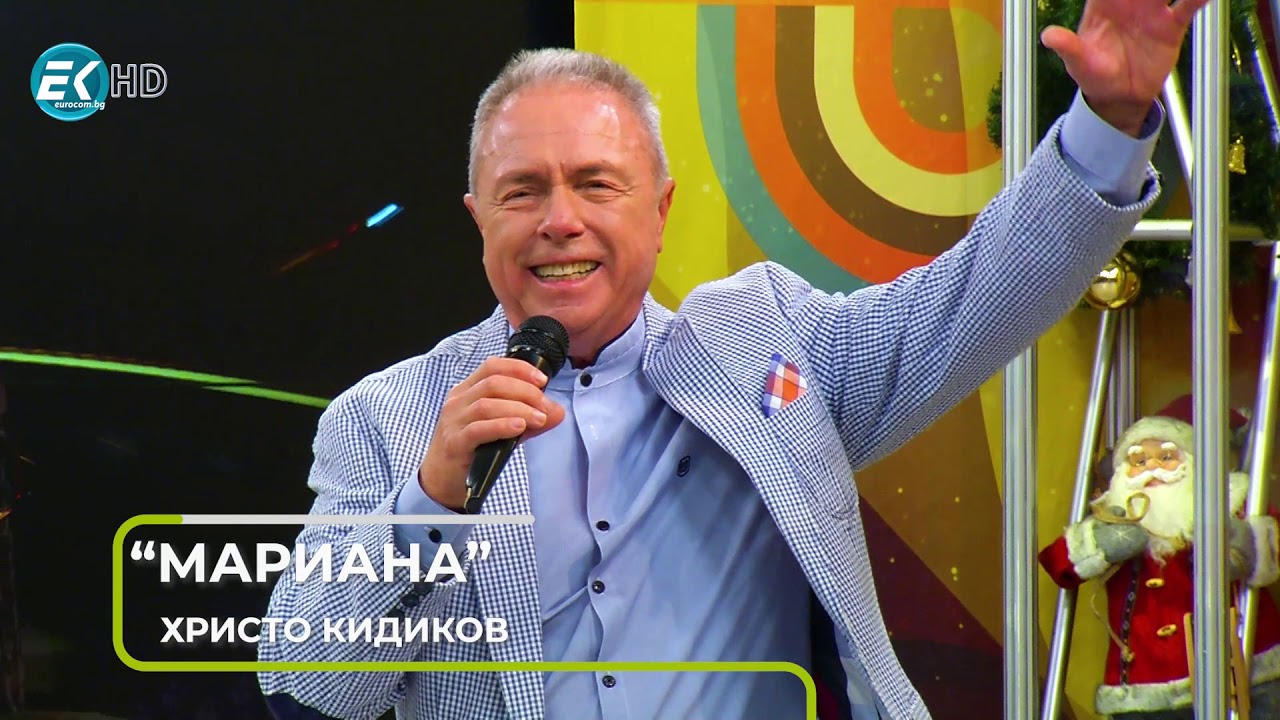 Вечните песни с Христо Кидиков - част 2