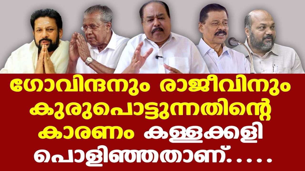 MV Govindan | നിങ്ങള്‍ക്ക് ശബരിമല തന്ത്രിയെ എന്തും പറയാമോ.? | Sunnykutty Abraham
