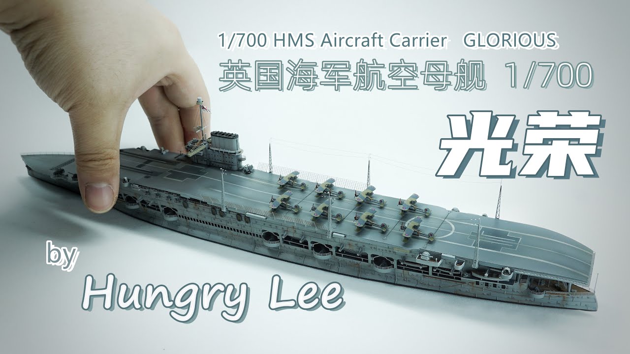 1/700HMS Aircraft Carrier Glorious 光荣号航母