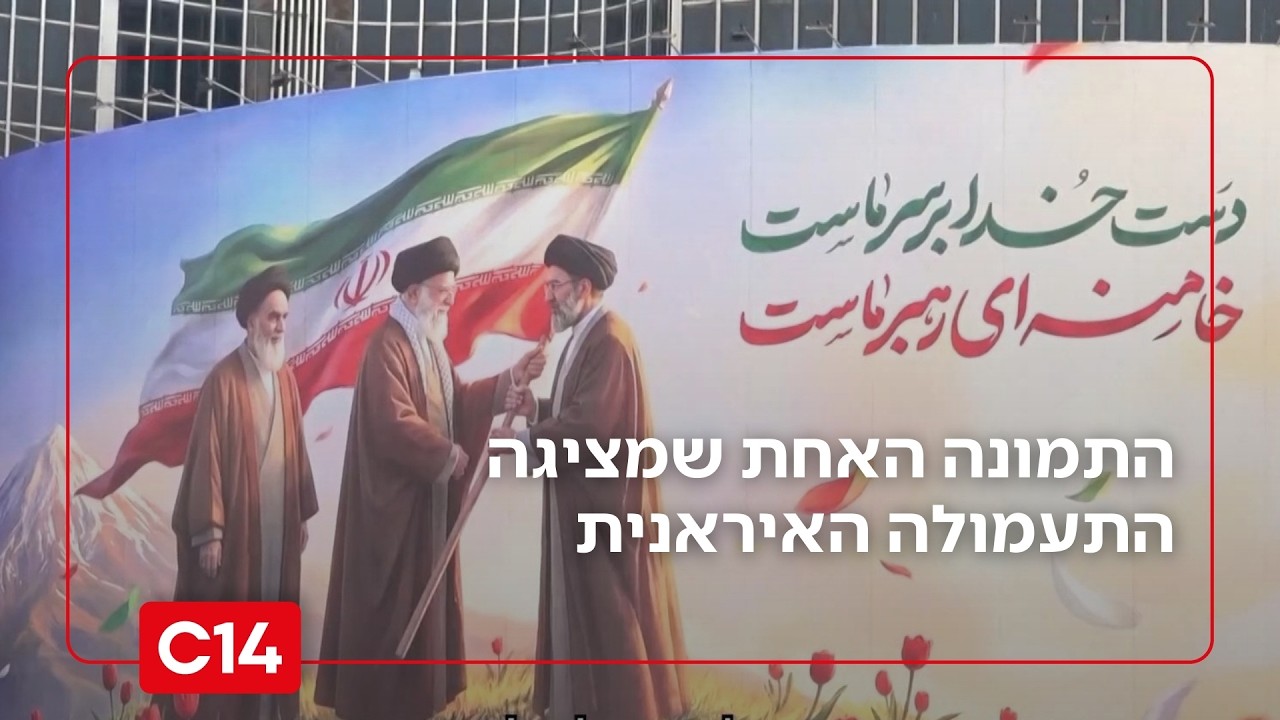 התעמולה האיראנית מציגה תמונה אחת - התיעודים חופשים מציאות אחרת | החדשות