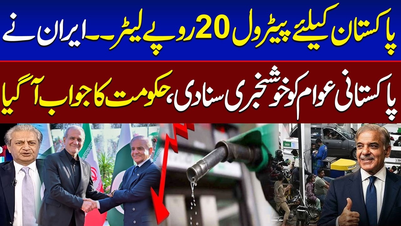 Iran-Pakistan Energy Deal? Big Petrol Price Update | Mere Sawal With Absar Alam | Talk Shows SAMAA