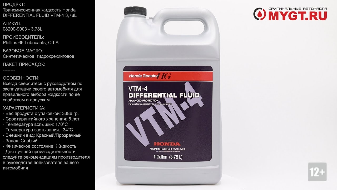 Трансмиссионная жидкость Honda DIFFERENTIAL FLUID VTM-4 3,78L 08200 9003 #ANTON_MYGT