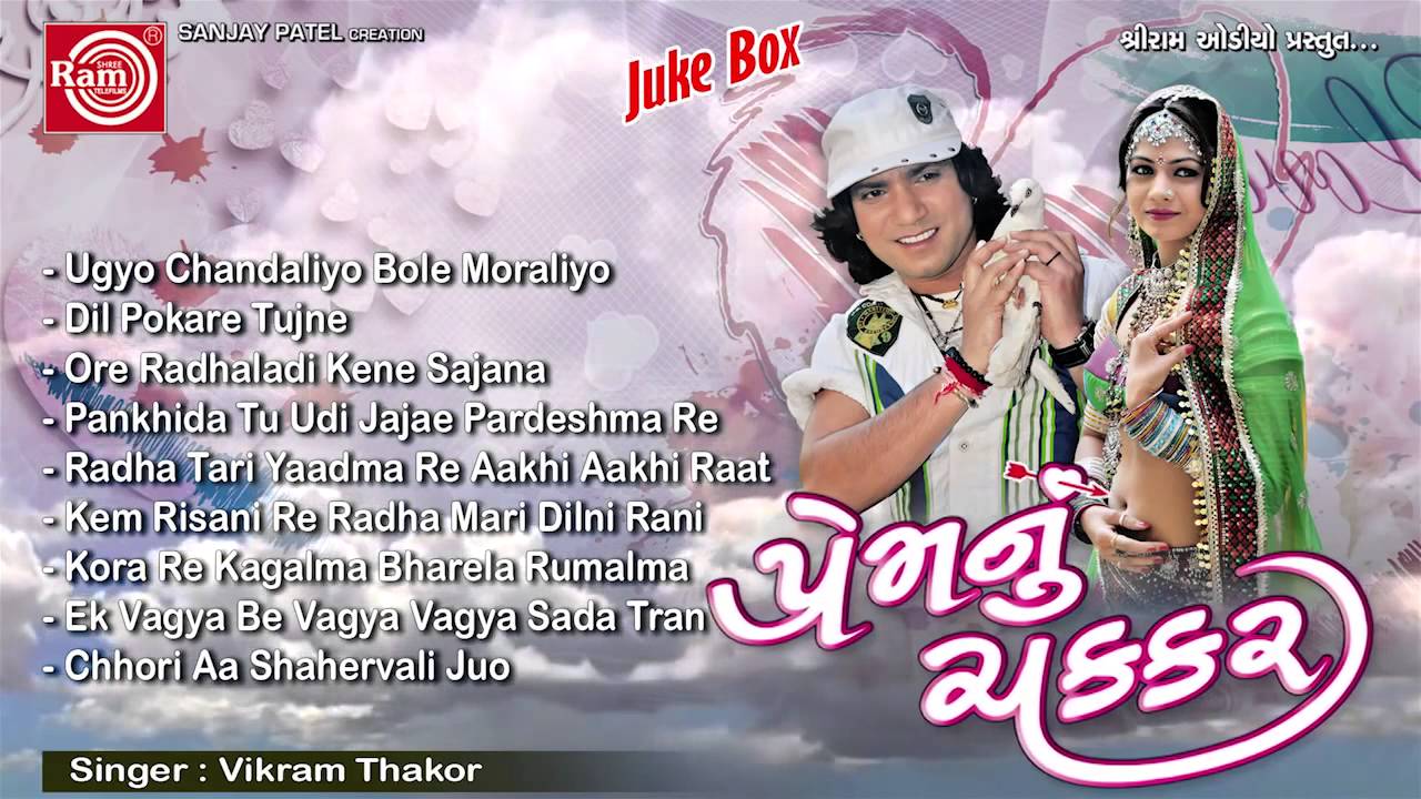 VIKRAM THAKOR | New Gujarati Songs | Premnu Chakkar | Part 2 | Romantic Love Songs | Audio JUKEBOX