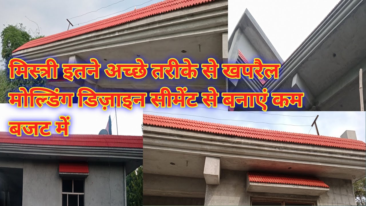 How to make Khaprail design। khaprail Cement se Kaise Lagaye। Banera me khaprail Cement Kaise Lagaye