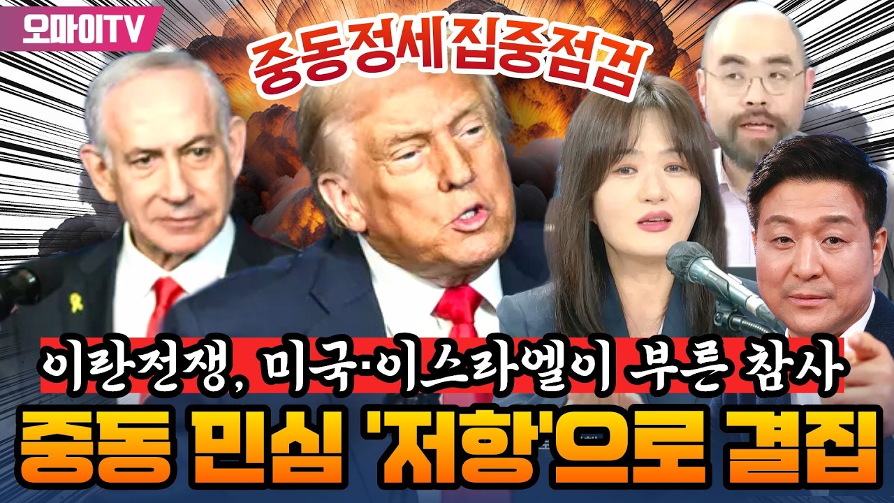 [최보라+중동정세 집중점검] 문희정 