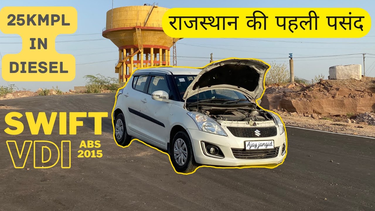 आज भी इसका टोरा है यहाँ 😎 | Swift vdi Abs 2015 | Mileage Queen | Ajay Jangid