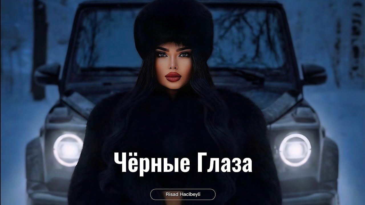 Risad Hacibeyli - Чёрные Глаза (ft.Айдамир Мугу) New Version 2026 | Deep House Remix