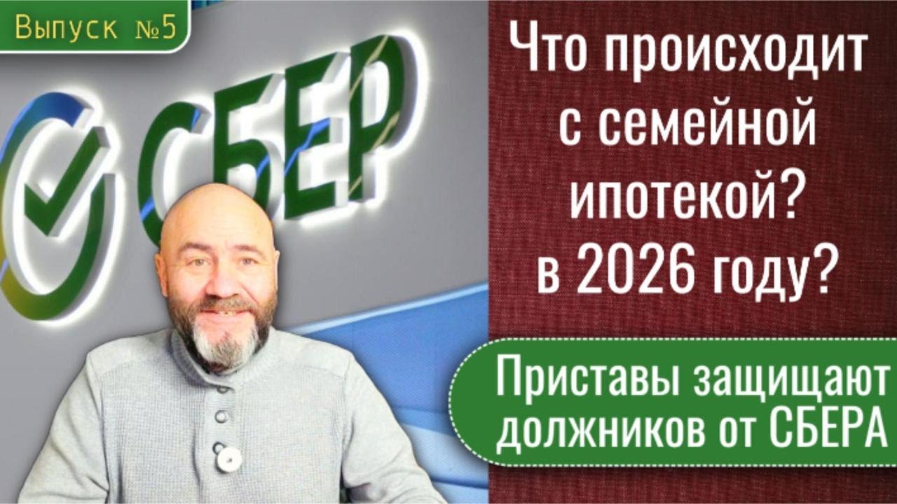 Новости семейной ипотеки и блокировка воцап 2026 г