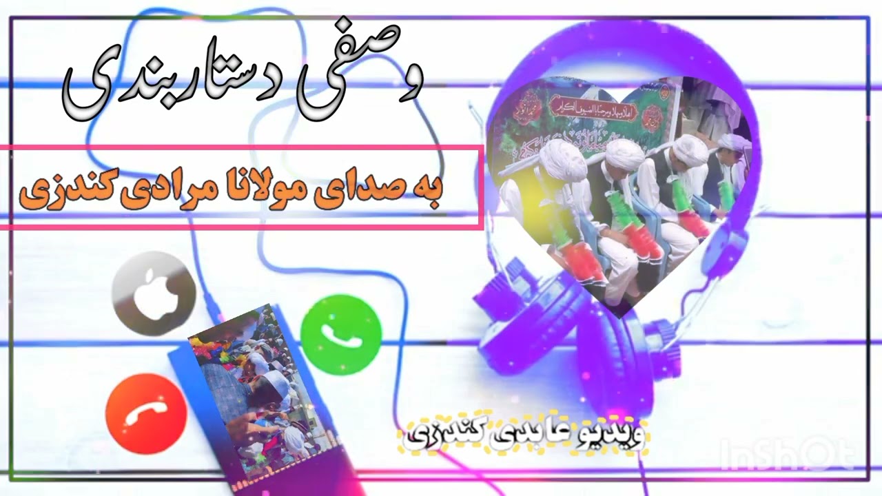 یک ترانه وصفی دستاربندی سرده شد به آواز مولانا رحمت الله مرادی کندزی ناشر عابدی +989939420450