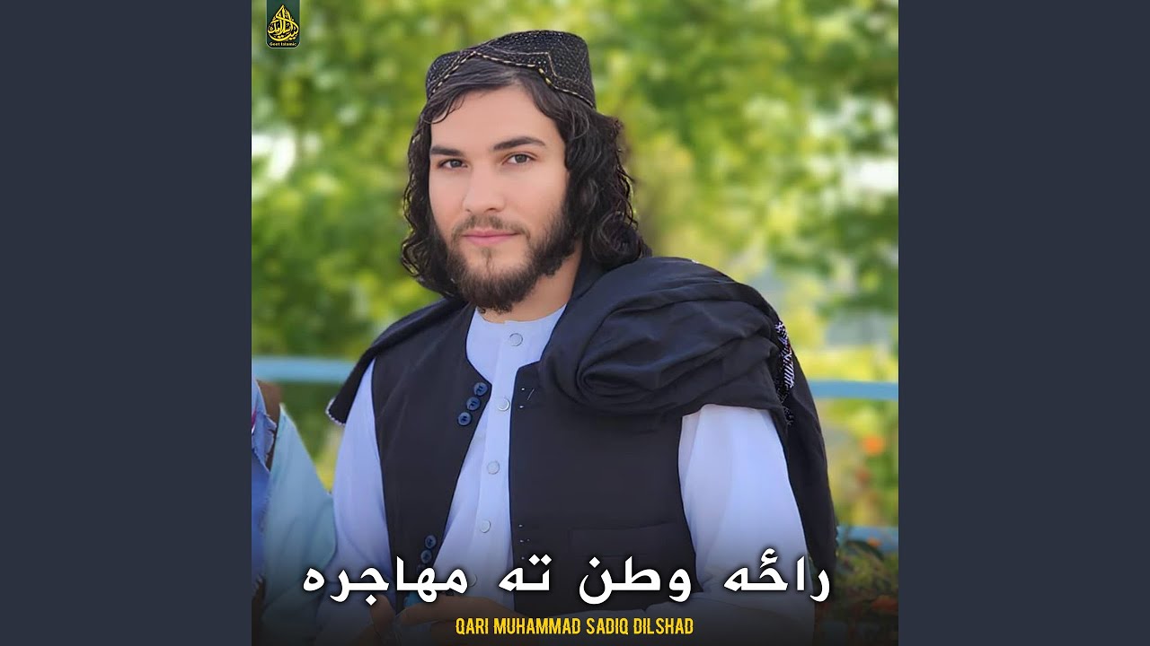راځه وطن ته مهاجره