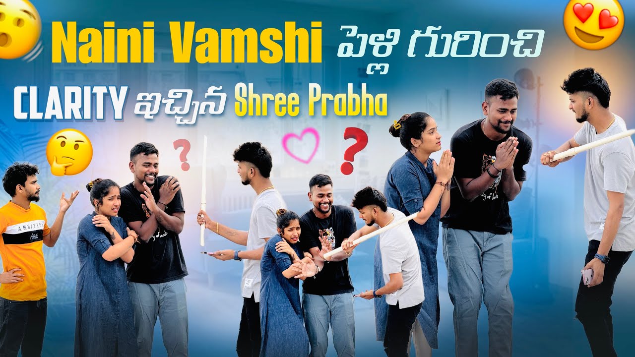 Naini Vamshi పెళ్లి గురించి Clarity ఇచ్చిన Shree Prabha 🔥 | @Shree_Prabha_Official | SR TEAM