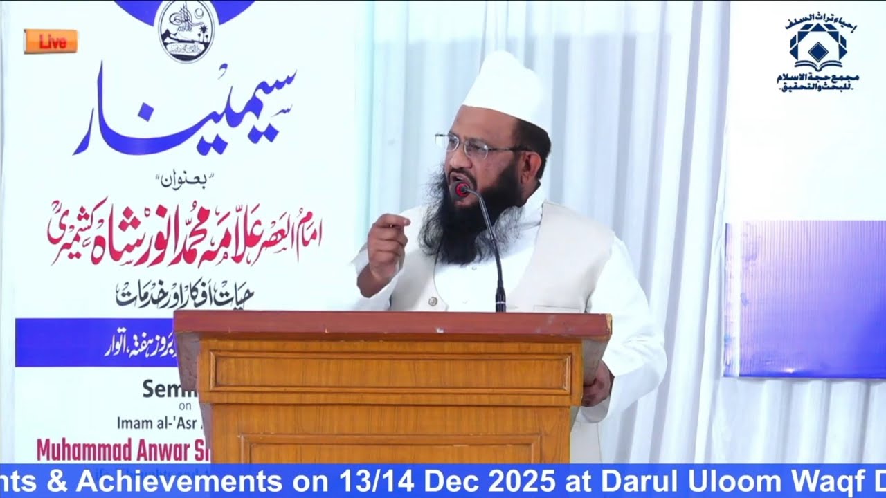 Faqih-e-Millat Hazrat Maulana Mufti Muhammad Ahsan Qasim Nadwi. Seminar Allamah Anwar Shah Kashmiri