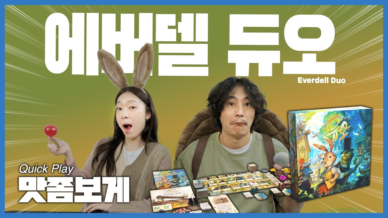 🐇숲 속 친구들의 계절 나기! 에버델 듀오🐢