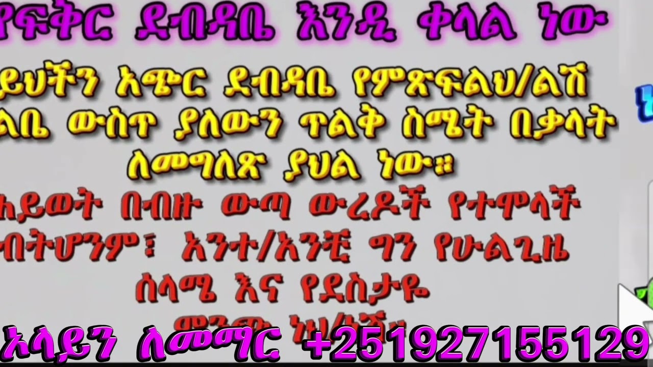 አማርኛን በቀላሉ ማንበብና መፃፍ | የተመረጡ አረፍተ ነገሮች