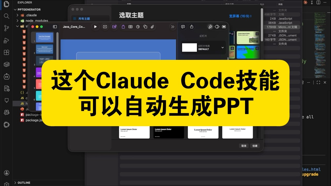 这个Claude Code技能可以自动生成PPT