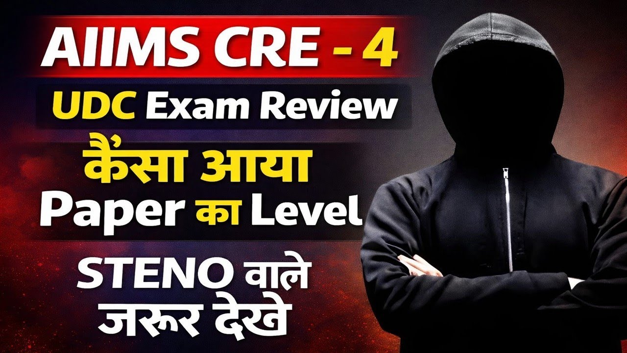 AIIMS CRE 4 UDC EXAM REVIEW कैसा आया PAPER का LEVEL| AIIMS STENO वाले जरूर देखें