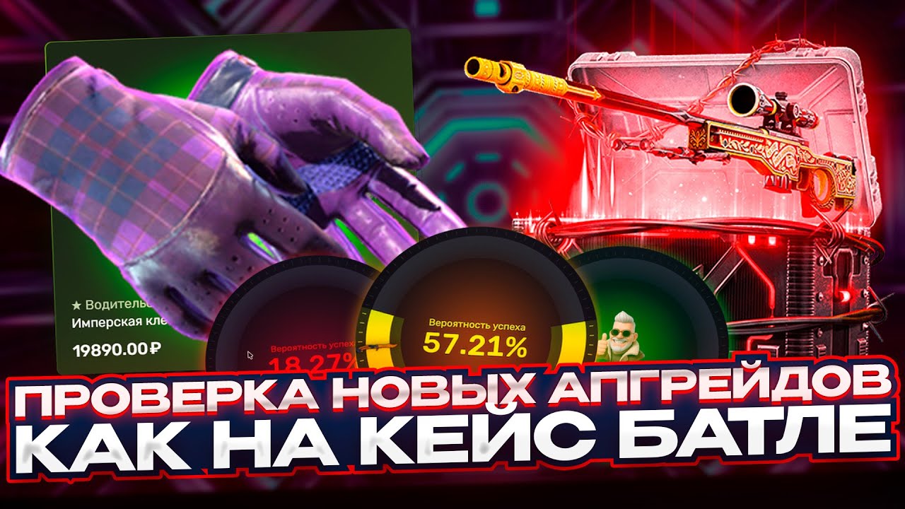 ПРОВЕРКА НОВЫХ АПГРЕЙДОВ КАК НА КЕЙС БАТЛ ТОЛЬКО НА ТОПСКИН! TOPSKIN НА ВЫДАЧЕ ? ПРОВЕРКА В 2026!