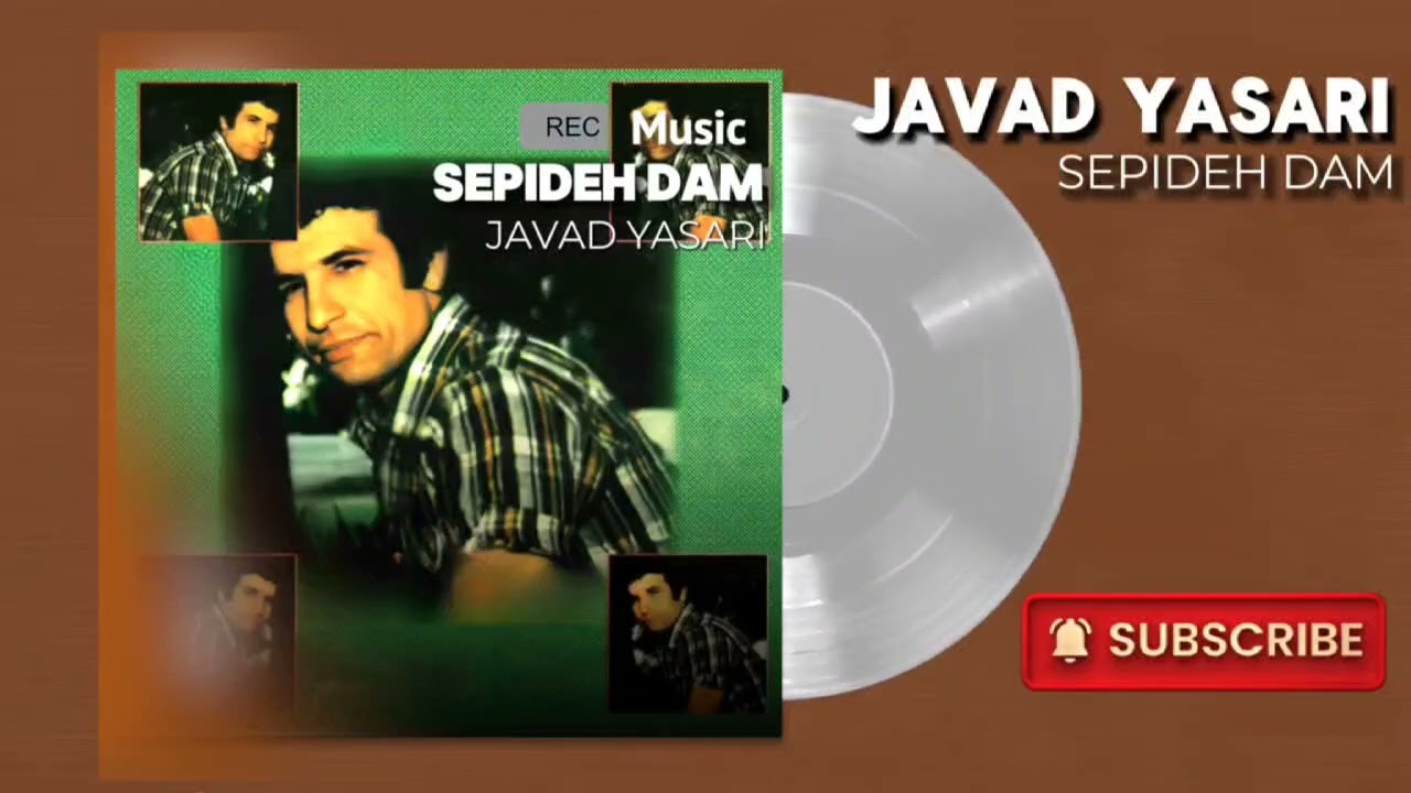جواد یساری - سپیده دم 2 | 2 Javad Yasari - Sepide Dam