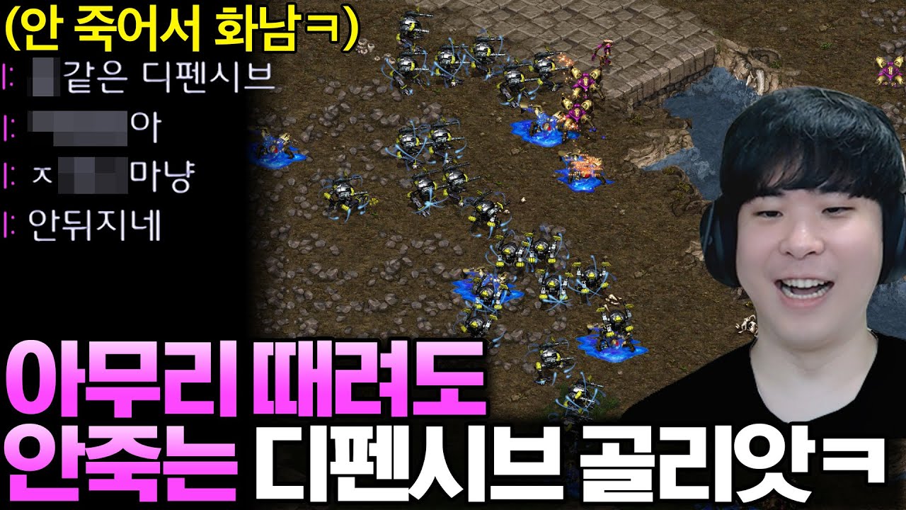 아무리 때려도 죽지 않는 대규모 디펜시브 골리앗 러쉬에 이성을 잃어버린 상대ㅋㅋ