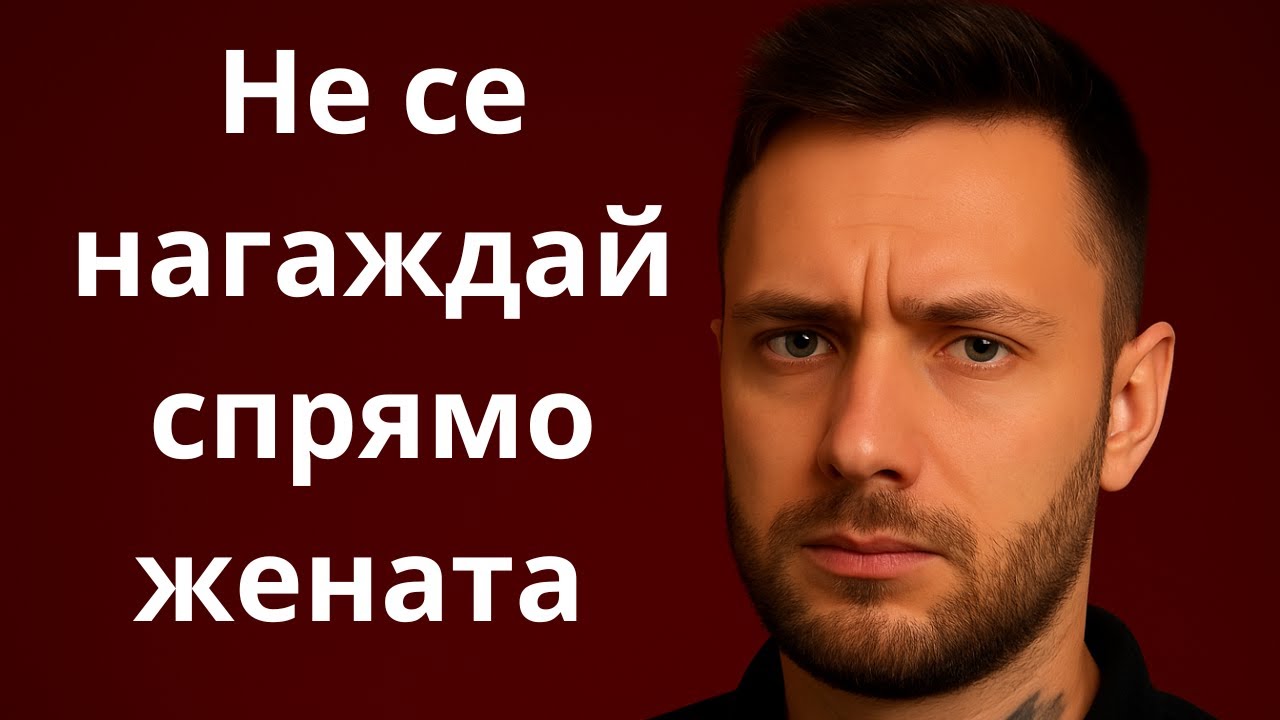 Иначе ще те остави