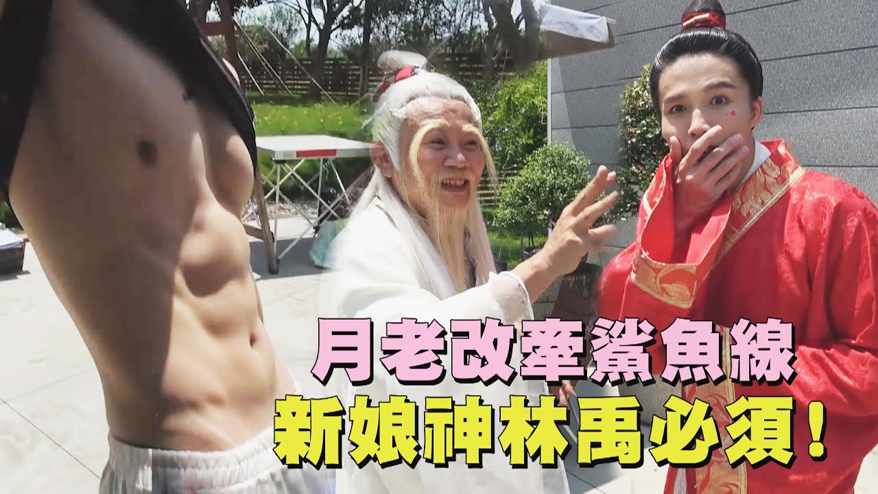 【獨家花絮】古裝壯肌男孩被太陽弄得溼答答 林禹參演《戲說台灣》成劇組養眼名勝？！