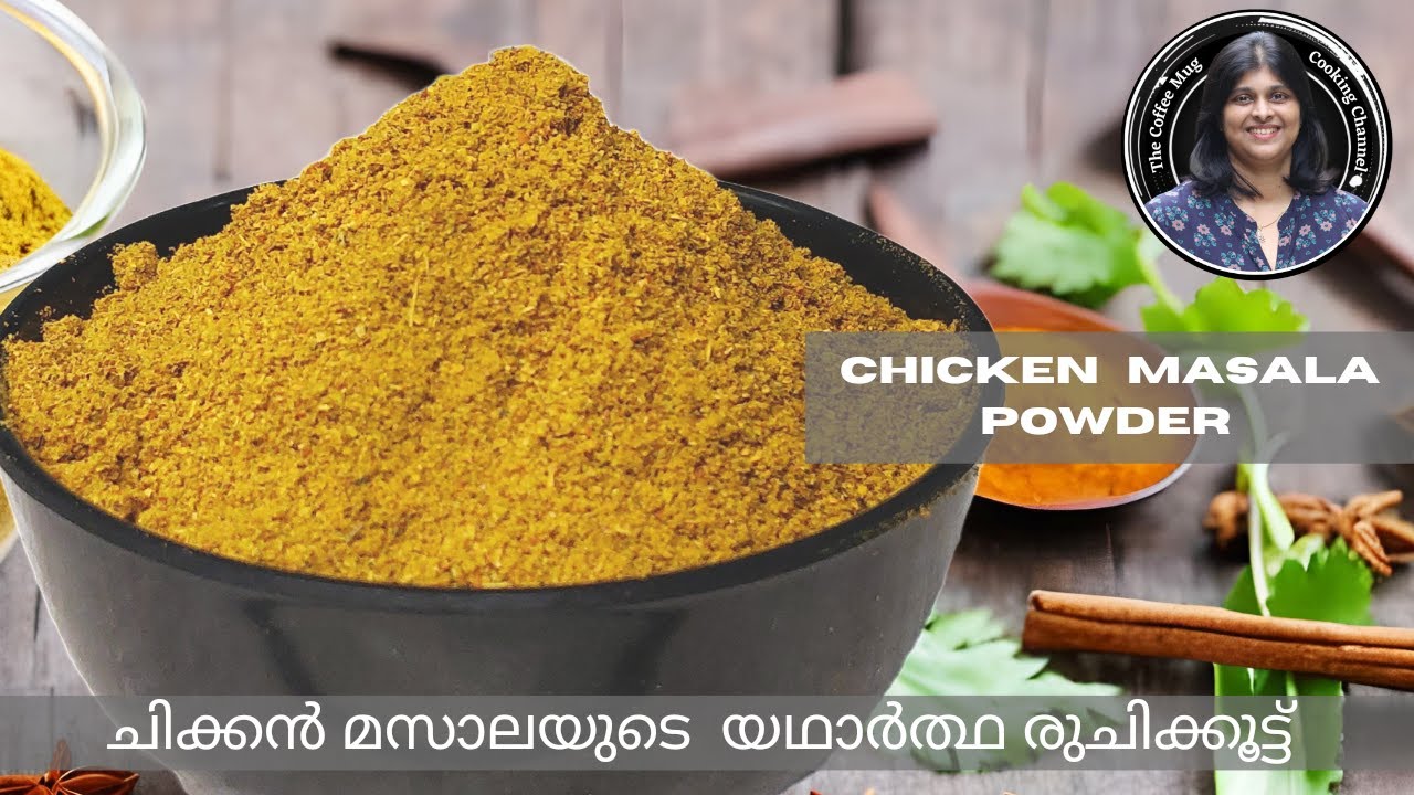 💯 ചിക്കൻ മസാല | How to Make Homemade Chicken Masala Powder | Kerala Style Recipe | The Coffee Mug