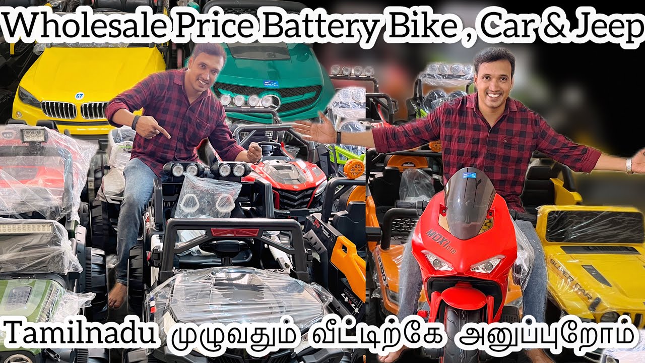 Cheapest toy shop Trichy | Trichy Wholesale toy shop | Battery Car & Bike Price Tamil | Battery car