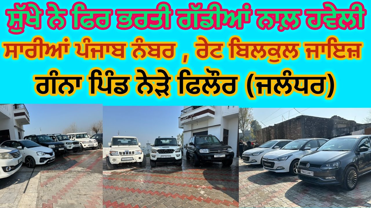 7986876858 ,9814114651 ਪਿੰਡ ਗੰਨਾ ਚ ਖੜੀ ਆ ਕਾਫ਼ੀ ਸਾਰੀਆਂ ਗੱਡੀਆਂ 