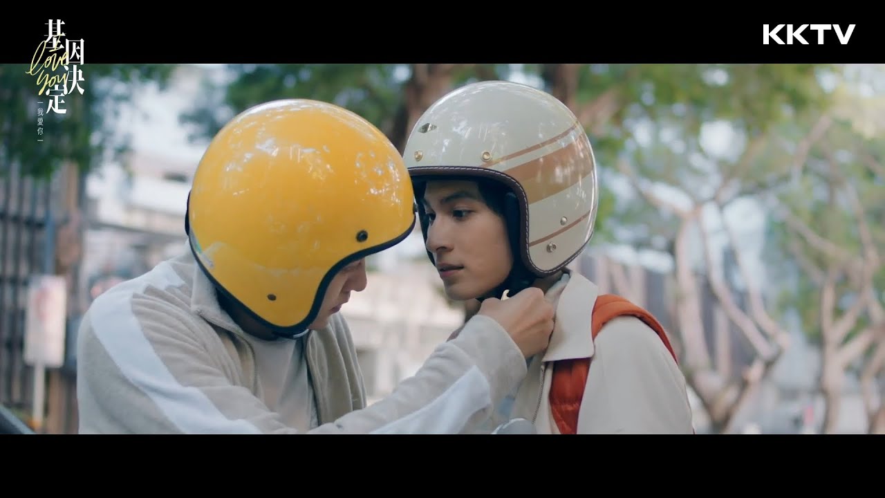 《基因決定我愛你》#黃新皓 貼心舉動#林暉閔 心動了嗎😍 - EP07 精彩片段 ｜KKTV 線上看