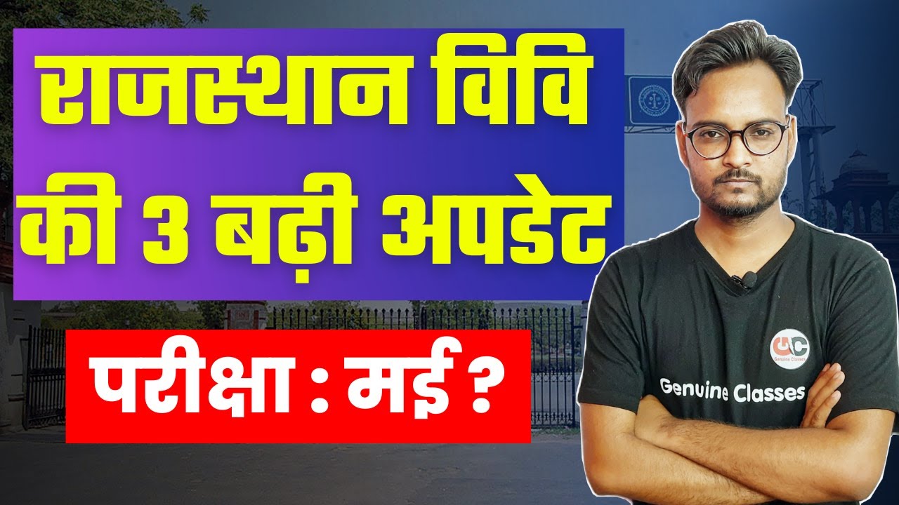 Rajasthan University Today Update | Rajasthan University Private UG/PG Practical Exam 2022