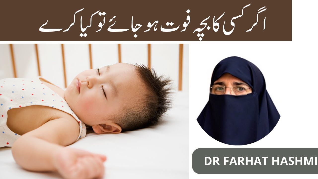 Agar Kisi Ka Bacha Fout Ho Jae To Kiya Kare By Farhat Hashmi