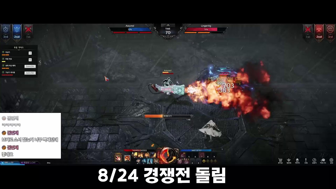 블래스터 증전 너무 사기인듯..? Lostark PVP Live stream