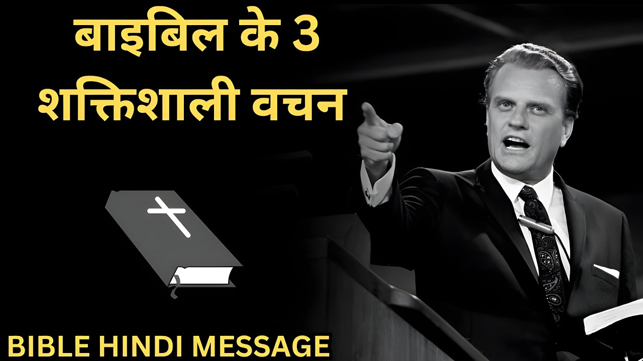( Hindi ) 3 powerful verses of the Bible || billy graham hindi massage |
