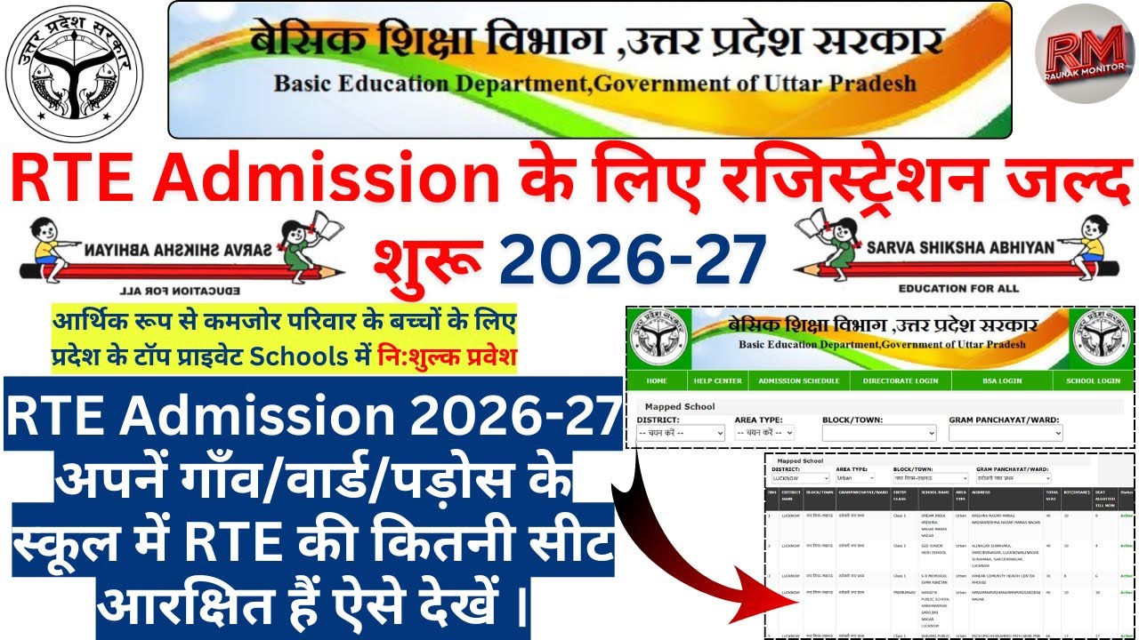 UP RTE Admission Online Form 2026-27 Date| RTE School List Kaise check kare | RTE Mapped school list