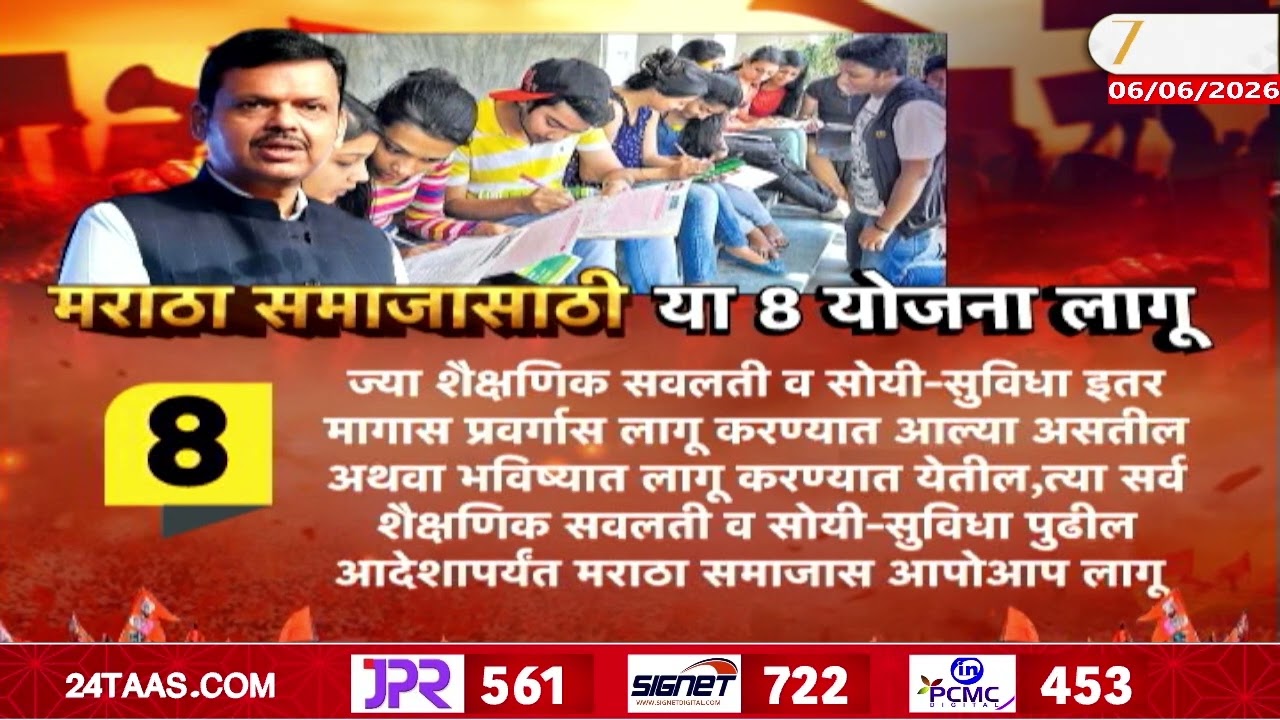 CM Devendra Fadnavis Announced Facility To Maratha Reservation | मराठा समाजासाठी या 8 योजना लागू