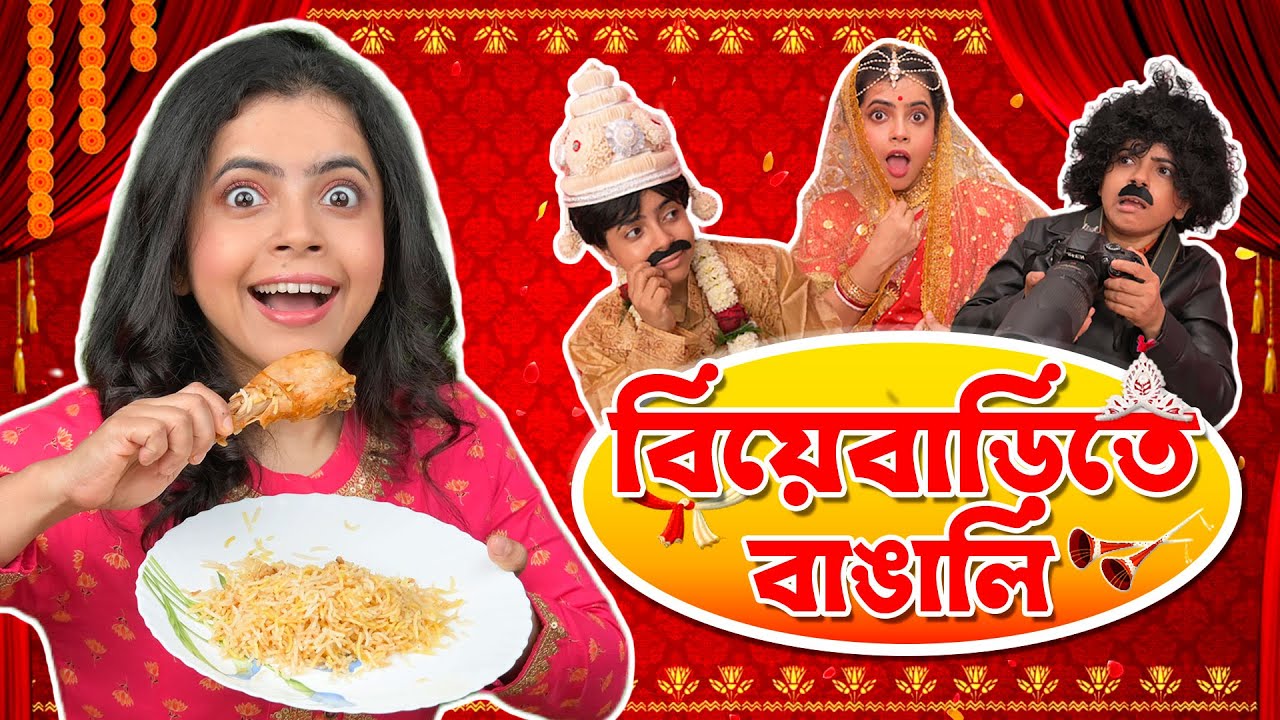💃 বিয়েবাড়িতে বাঙালি 🍗। Bengali Wedding | Bangla Comedy Story Bangla Natok | Wonder Munna