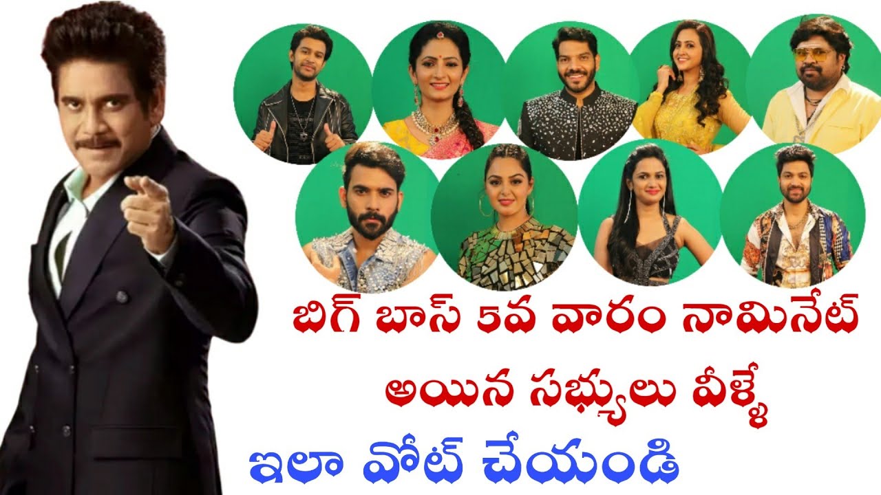 Bigg boss 4 telugu 5th week nominated contestants list | Bigg boss 4 voting | Missed call numbers |