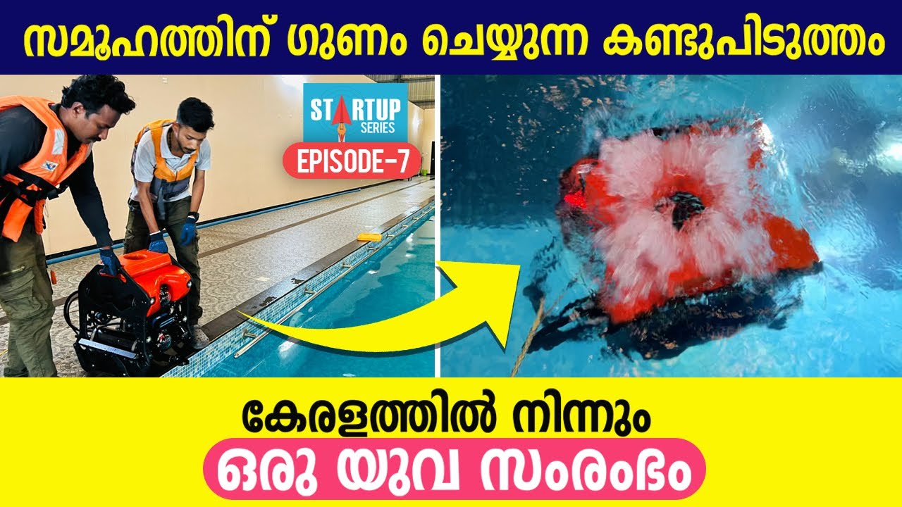 സമൂഹത്തിന് ഗുണം ചെയ്യുന്ന കണ്ടുപിടുത്തം,  കേരളത്തിൽ നിന്നും ഒരു യുവ സംരംഭം | underwater drone