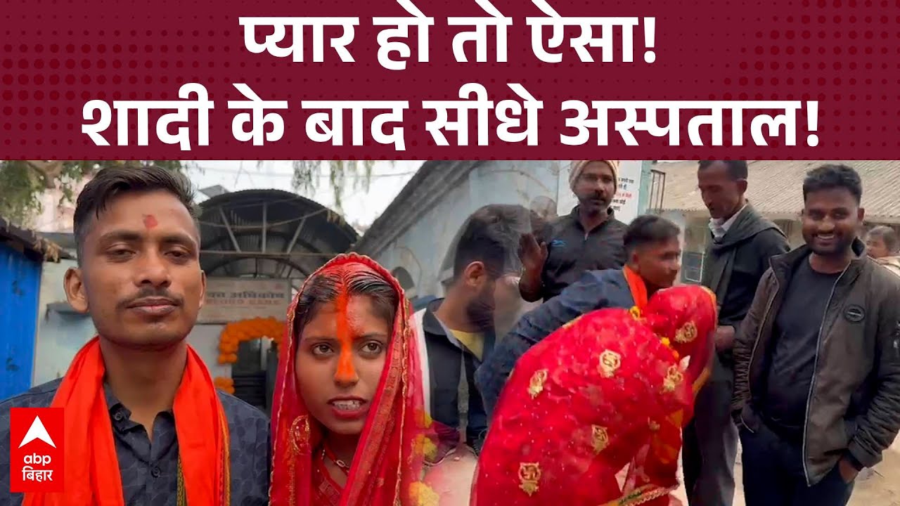 बस की सीट से मंदिर के फेरे तक, Nawada में प्यार की अनोखी मिसाल!