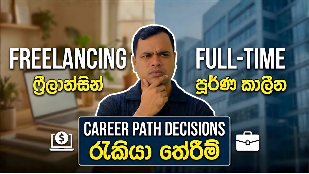 Job එකක්ද? Freelancing ද? | Earn Dollars vs Salary (2026 Guide