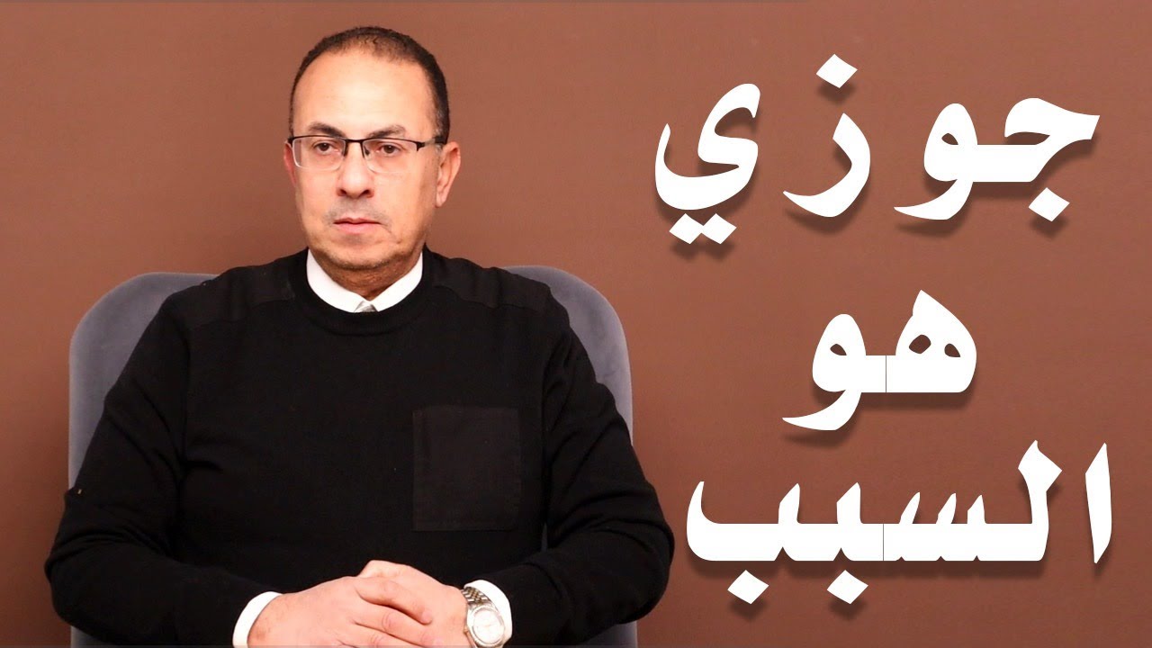 لو معملتش الغــ ــلط مع حبيبي .. كنت همــ ــوت من معاملة جوزي