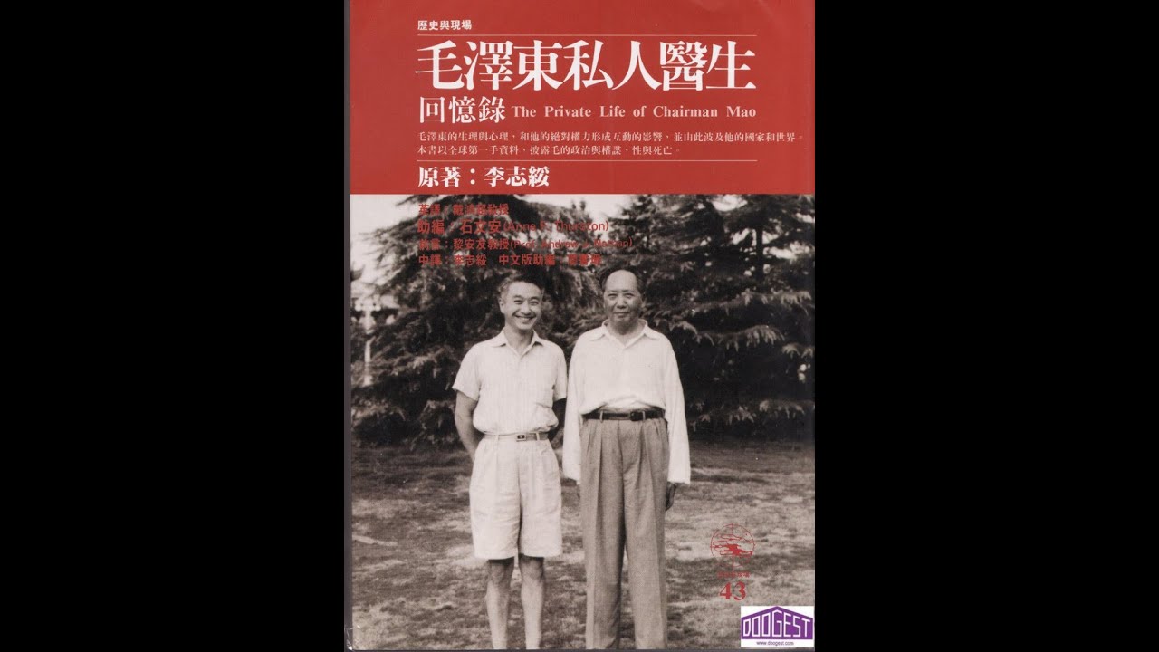 （合集1）《毛泽东私人医生回忆录》