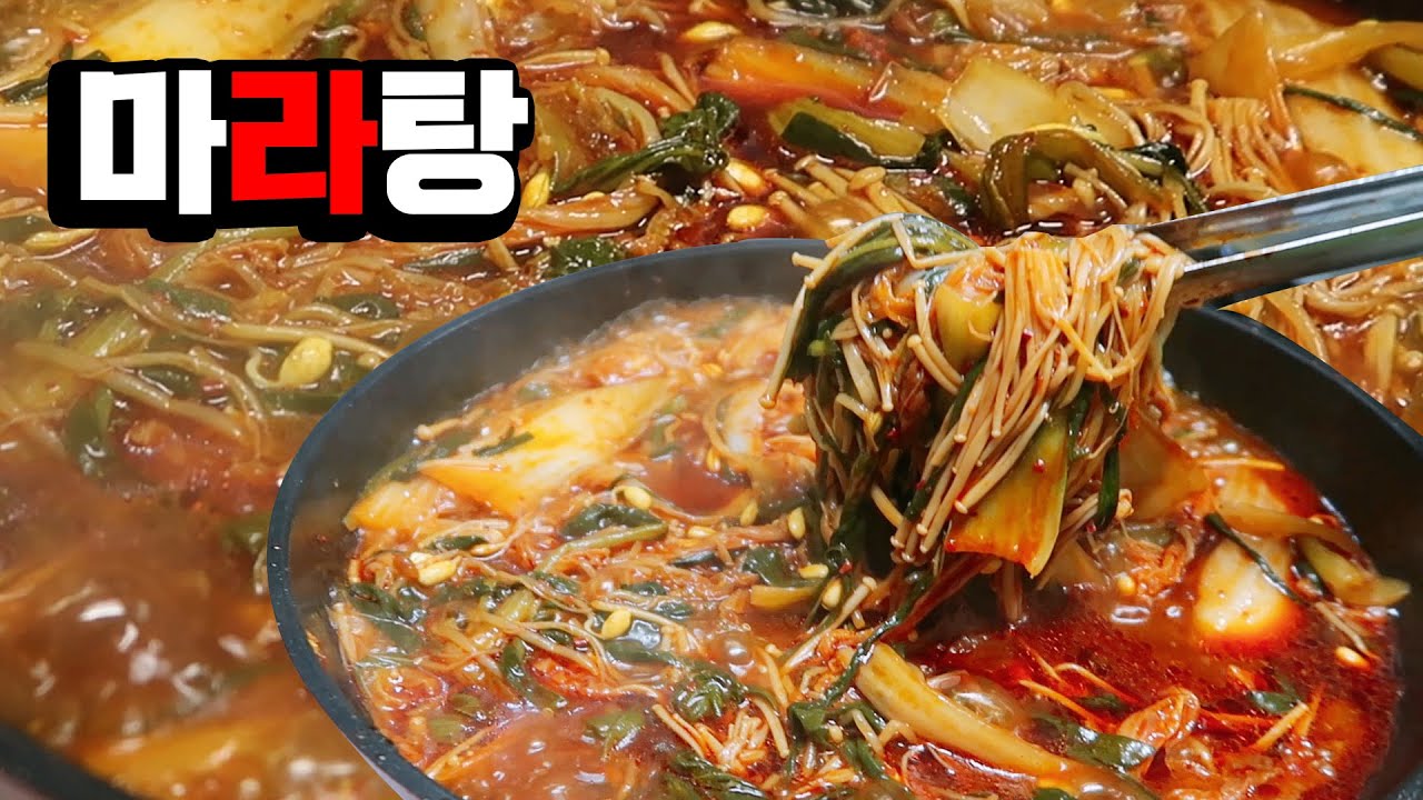 봄향표 마랑탕 만들었어요 대박👍👍👍