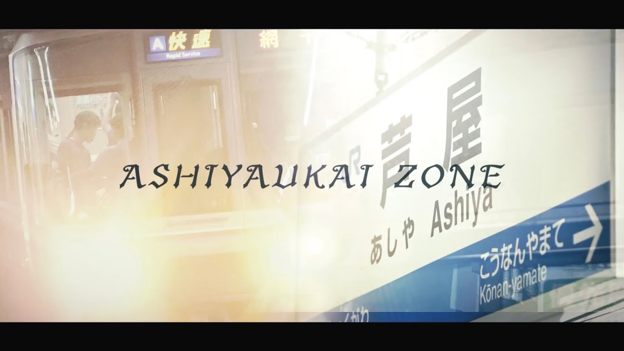 合作 | ASHIYAUKAI ZONE
