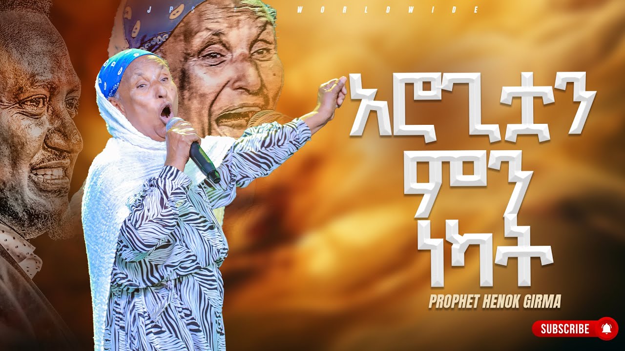 አሮጊቱዋ ምን ነካት ተባለ #testimony |PROPHET HENOK GIRMA[JPS TV WORLD WIDE] 2023
