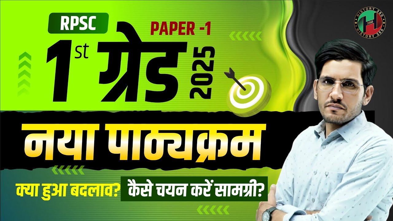 RPSC 1st Grade 2025 Paper 1 New Syllabus Discussion and Strategy