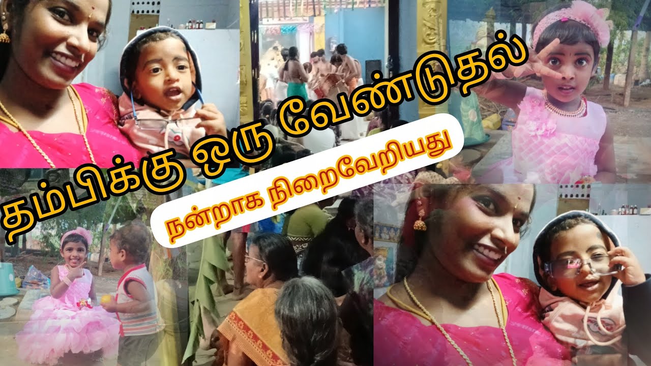 நந்தி 🙏சுவாமிக்கு ஒரு வேண்டுதல் தம்பிக்காக 🙏