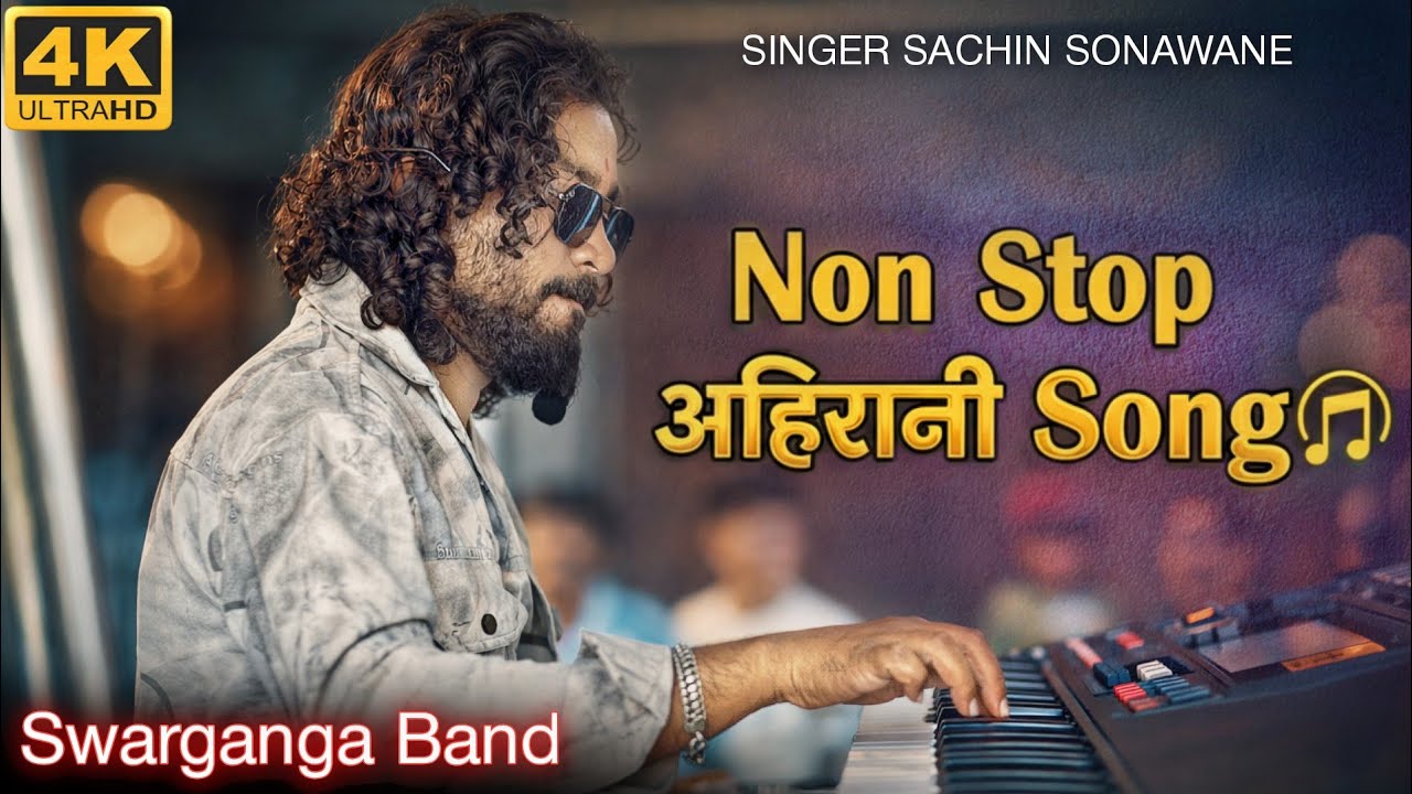 Swarganga Band Non Stop Ahirani Songs | Khandeshi Ahirani Mix 2026 🎧