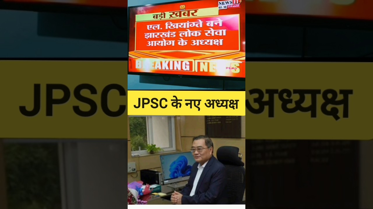 JPSC के नएअध्यक्ष ! JPSC New Chairman #jpsc #shorts #bihar #motivation #jssc #shortvideo #job #jobs